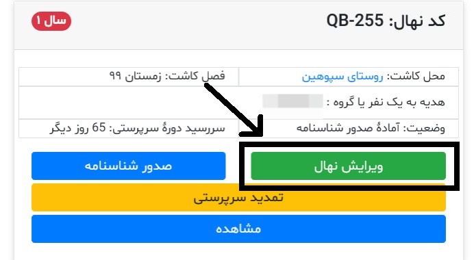 پروفایل نهال